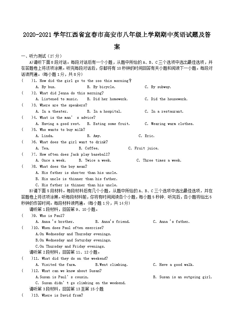 2020-2021学年江西省宜春市高安市八年级上学期期中英语试题及答案01