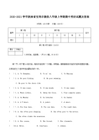 2020-2021学年陕西省宝鸡市陇县八年级上学期期中英语试题及答案