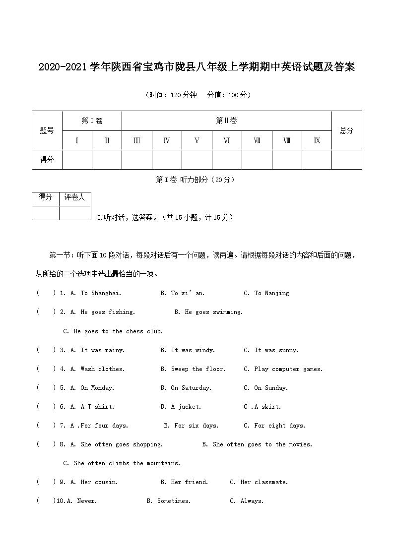 2020-2021学年陕西省宝鸡市陇县八年级上学期期中英语试题及答案01