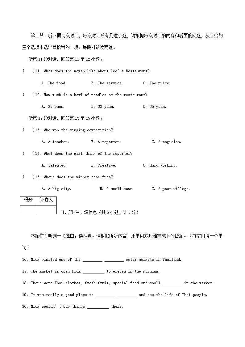 2020-2021学年陕西省宝鸡市陇县八年级上学期期中英语试题及答案02