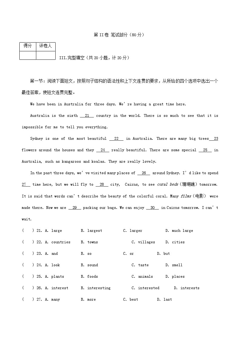 2020-2021学年陕西省宝鸡市陇县八年级上学期期中英语试题及答案03