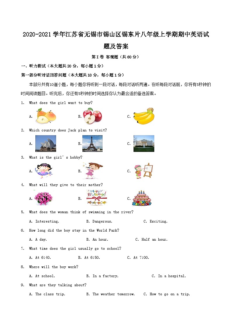 2020-2021学年江苏省无锡市锡山区锡东片八年级上学期期中英语试题及答案01