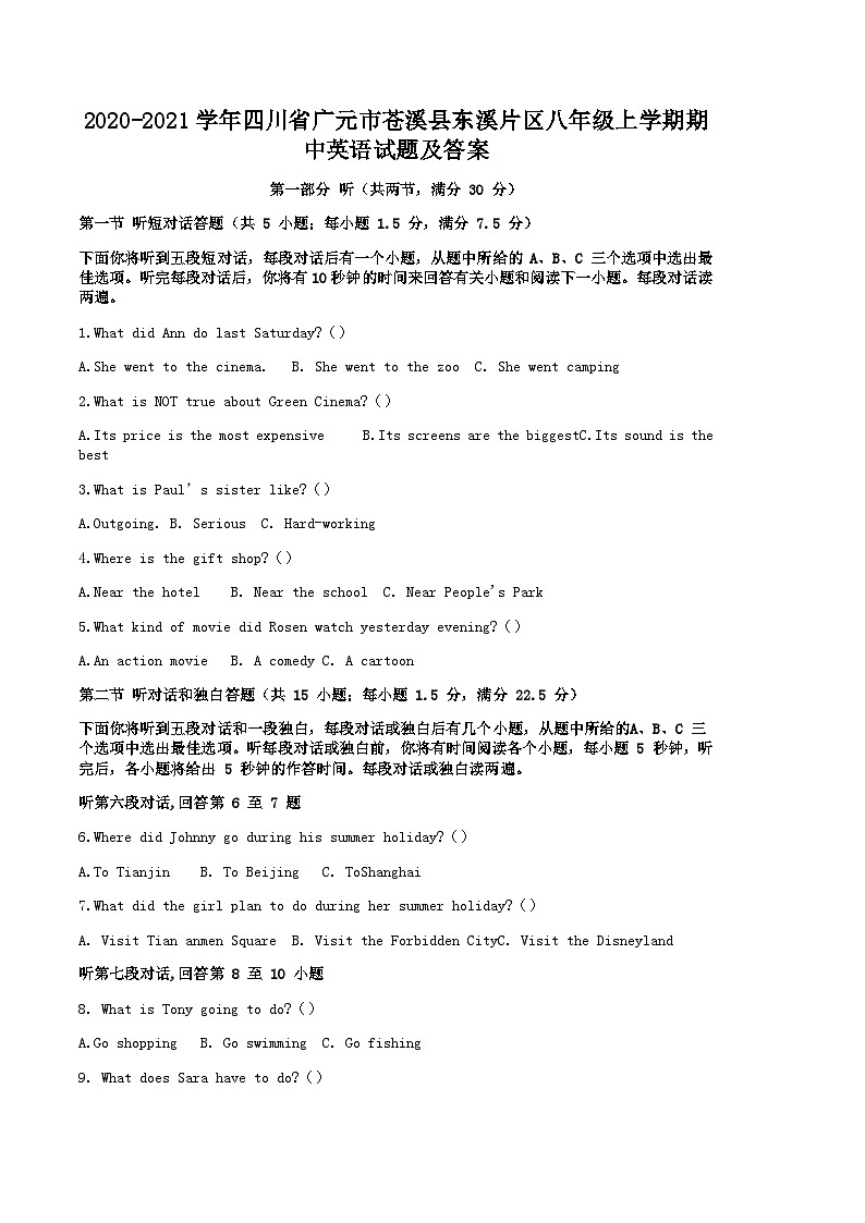 2020-2021学年四川省广元市苍溪县东溪片区八年级上学期期中英语试题及答案第1页