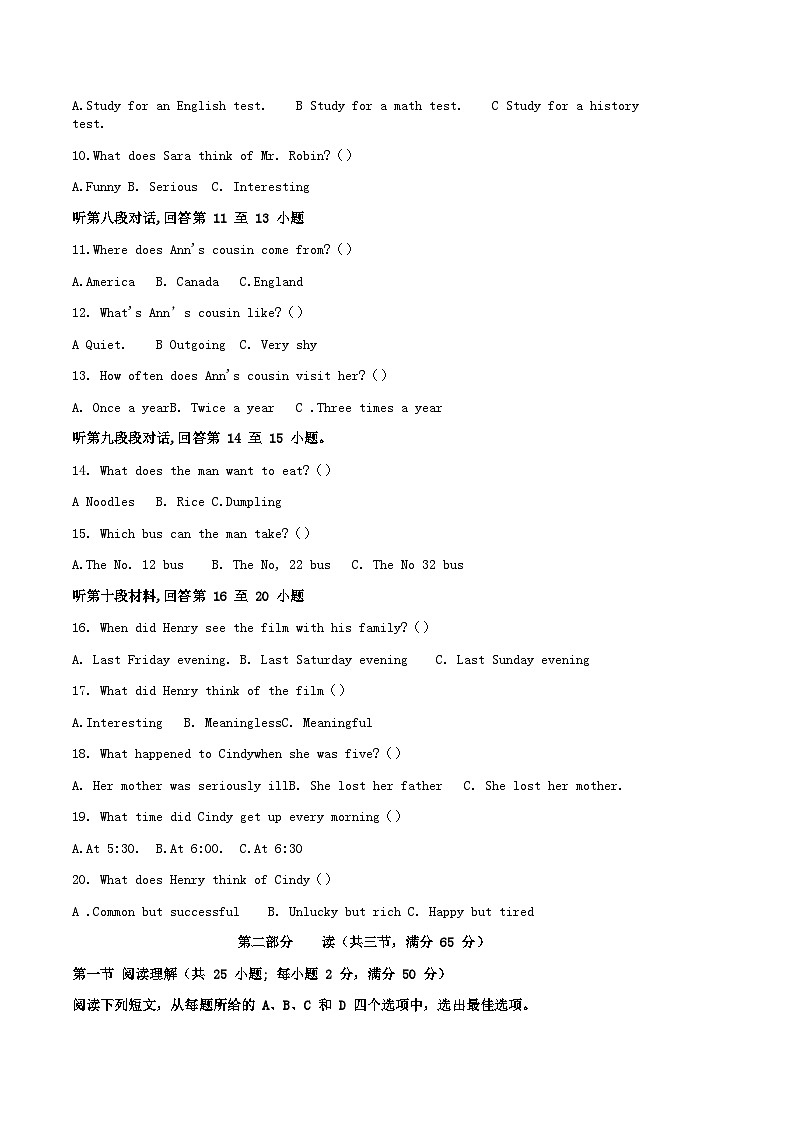 2020-2021学年四川省广元市苍溪县东溪片区八年级上学期期中英语试题及答案第2页