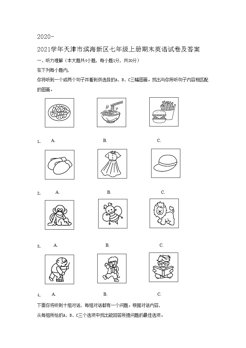 2020-2021学年天津市滨海新区七年级上册期末英语试卷及答案第1页