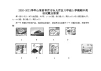 2020-2021学年山东省枣庄市台儿庄区八年级上学期期中英语试题及答案