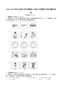 2020-2021学年山西省大同市浑源县八年级上学期期中英语试题及答案