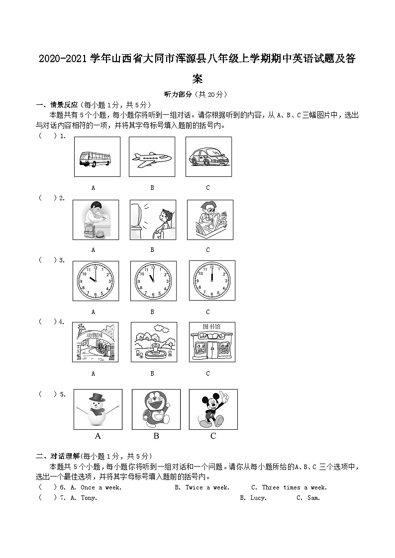 2020-2021学年山西省大同市浑源县八年级上学期期中英语试题及答案01