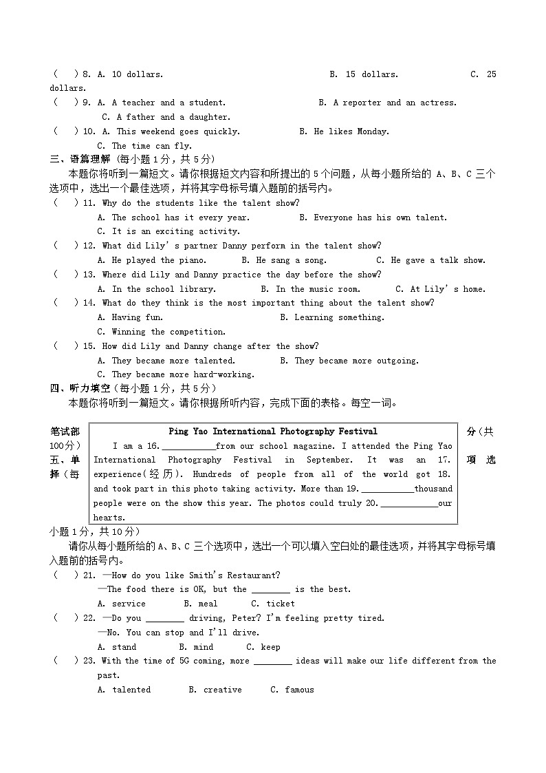 2020-2021学年山西省大同市浑源县八年级上学期期中英语试题及答案02