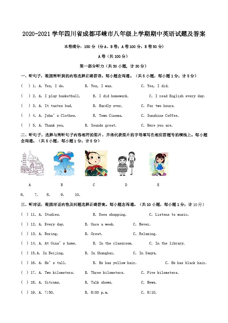 2020-2021学年四川省成都邛崃市八年级上学期期中英语试题及答案01