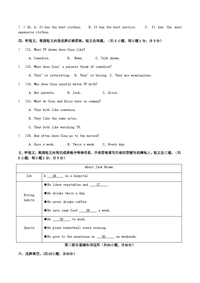 2020-2021学年四川省成都邛崃市八年级上学期期中英语试题及答案02