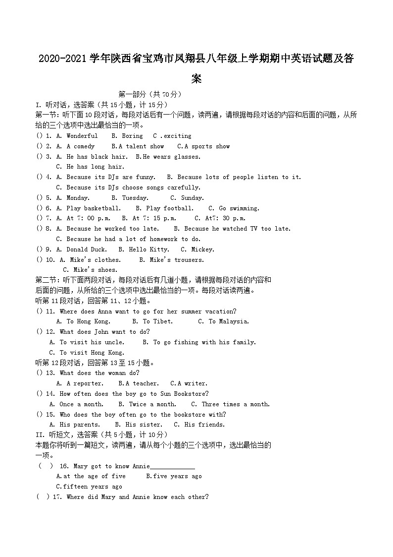 2020-2021学年陕西省宝鸡市凤翔县八年级上学期期中英语试题及答案01