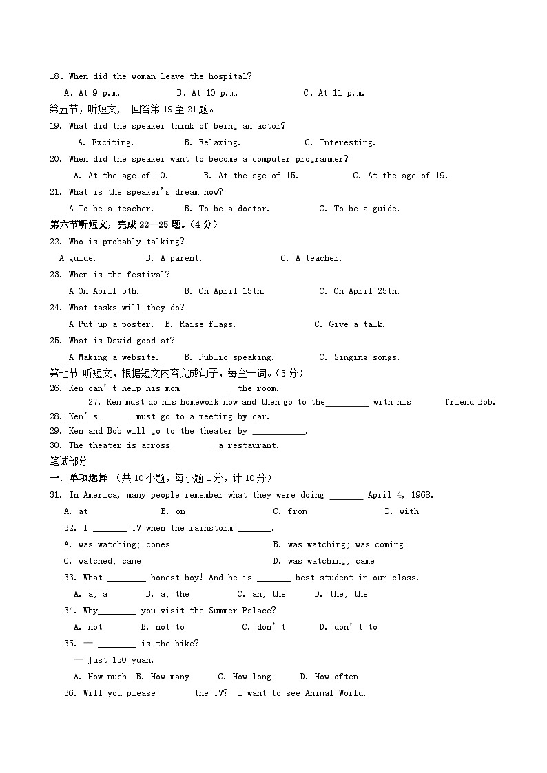 2022-2023学年河北省秦皇岛市卢龙县八年级下学期期中英语试题及答案02