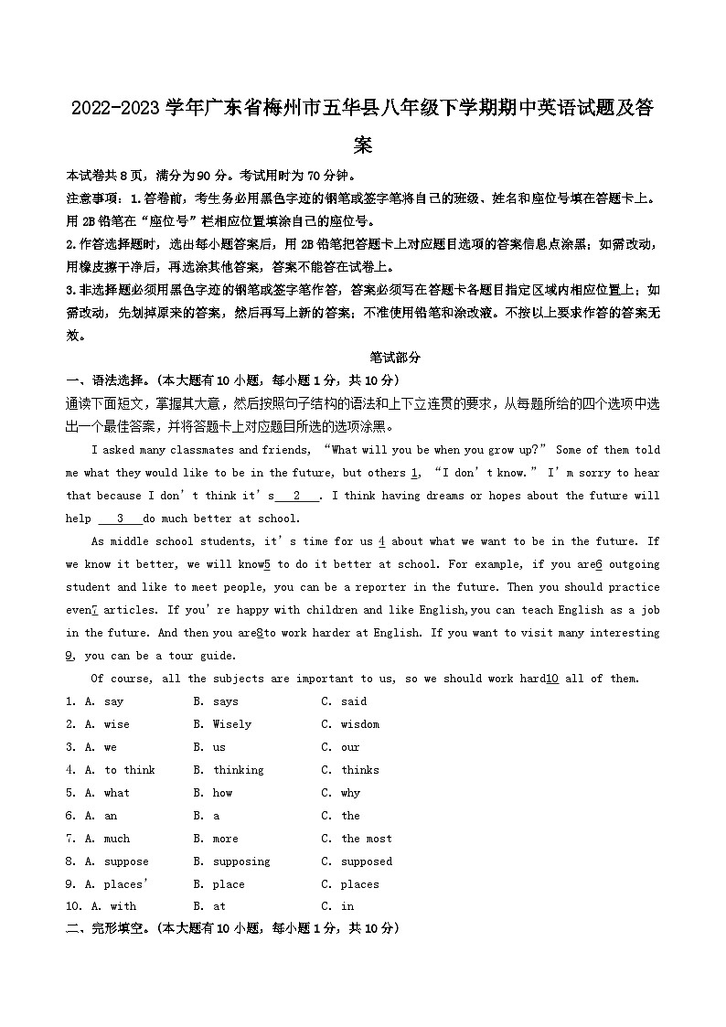 2022-2023学年广东省梅州市五华县八年级下学期期中英语试题及答案第1页