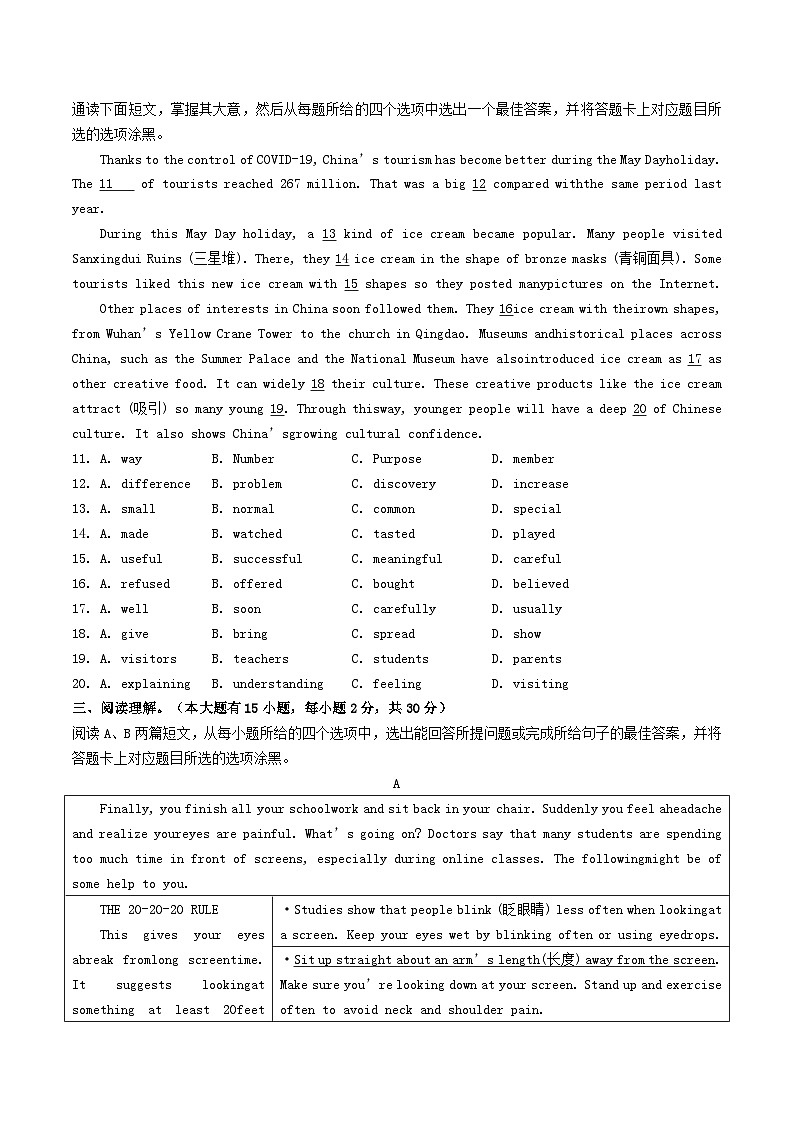 2022-2023学年广东省梅州市五华县八年级下学期期中英语试题及答案第2页