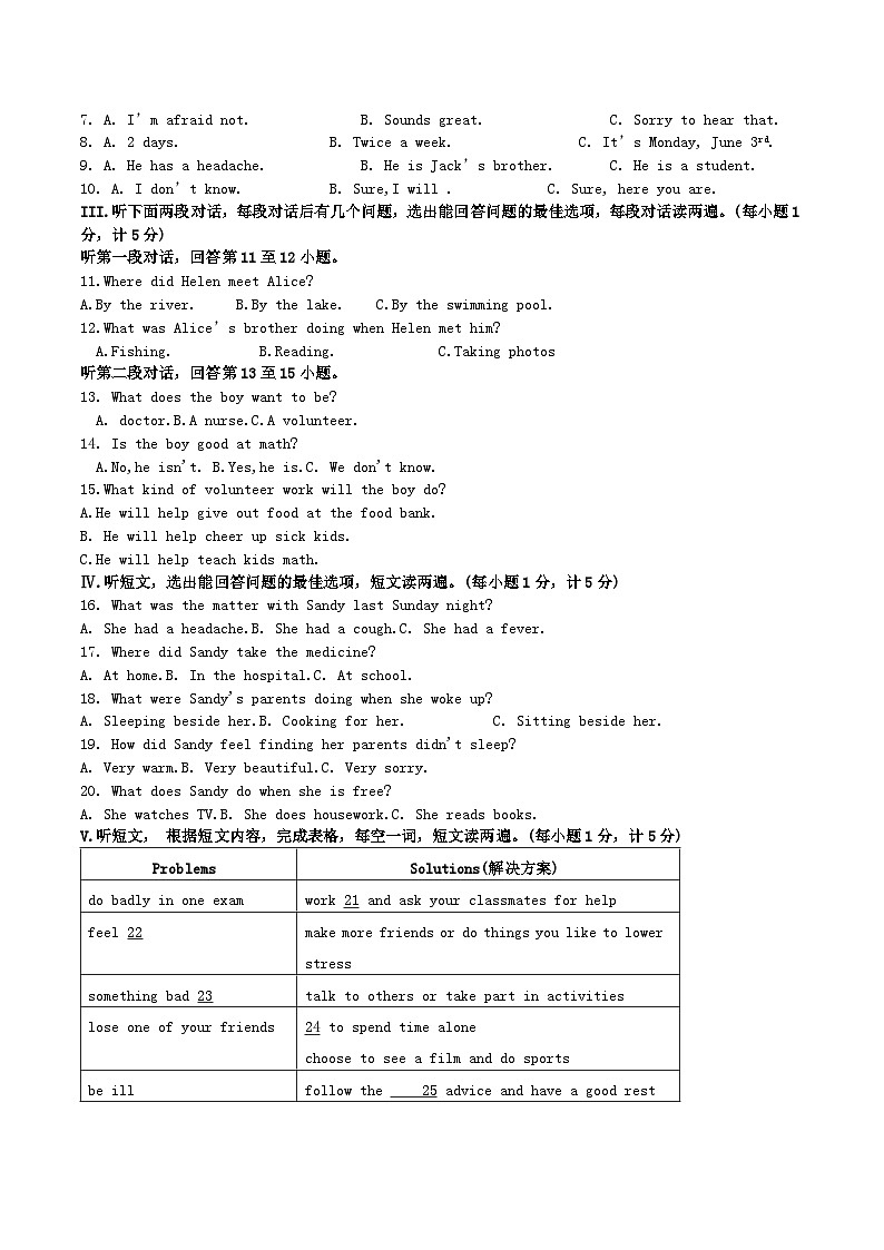2022-2023学年湖北省黄石市西塞山区八年级下学期期中英语试题及答案第2页