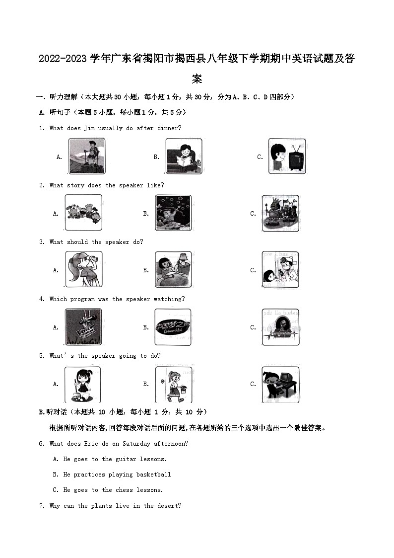 2022-2023学年广东省揭阳市揭西县八年级下学期期中英语试题及答案第1页