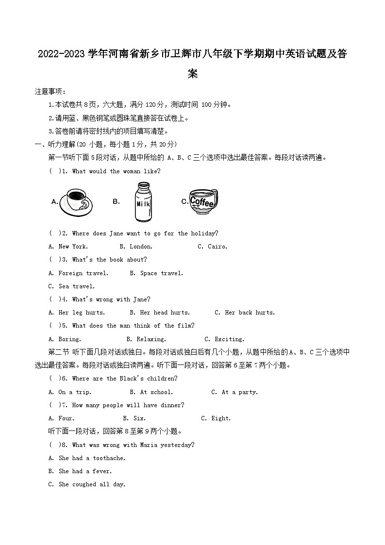 2022-2023学年河南省新乡市卫辉市八年级下学期期中英语试题及答案01
