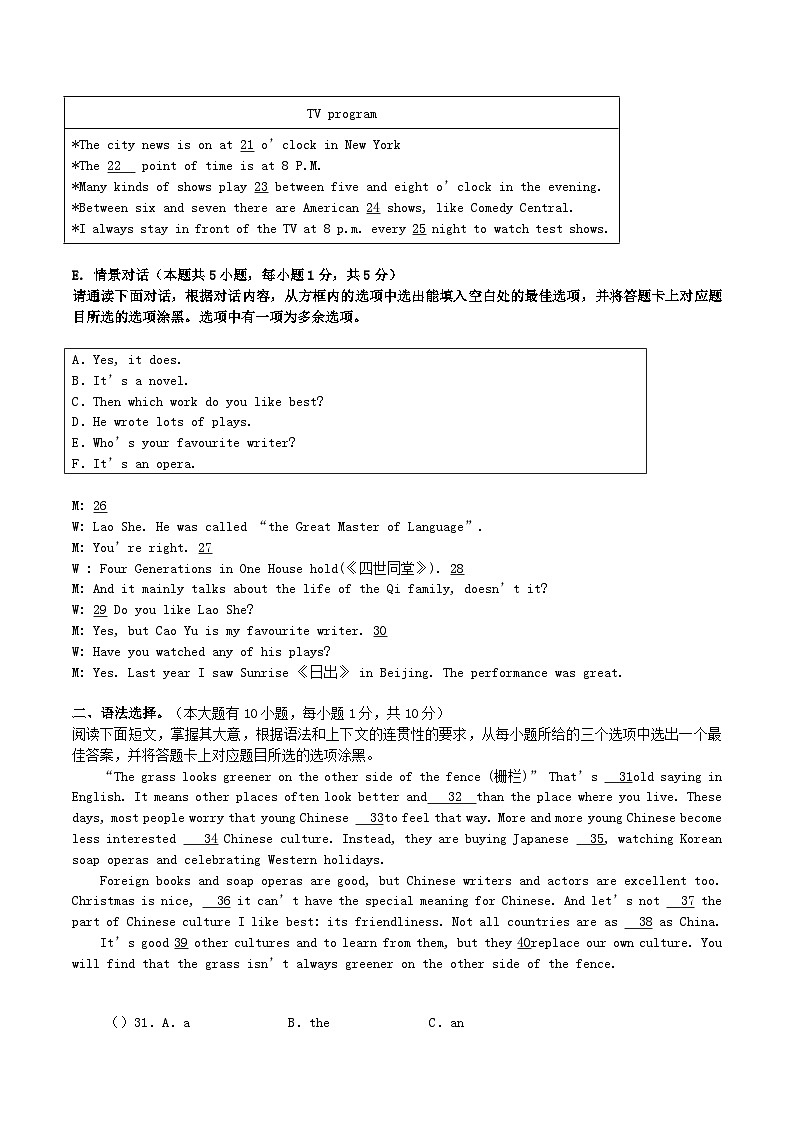 2022-2023学年广东省惠州市博罗县八年级上学期期中英语试题及答案第3页