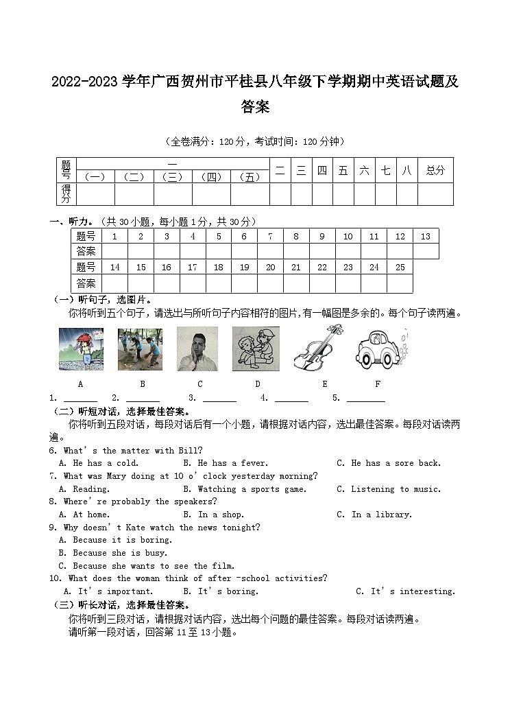 2022-2023学年广西贺州市平桂县八年级下学期期中英语试题及答案01