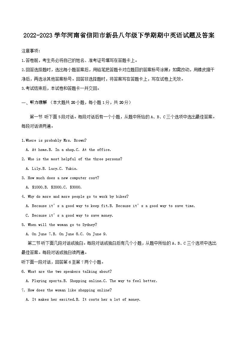 2022-2023学年河南省信阳市新县八年级下学期期中英语试题及答案01
