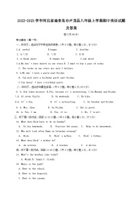 2022-2023学年河北省秦皇岛市卢龙县八年级上学期期中英语试题及答案