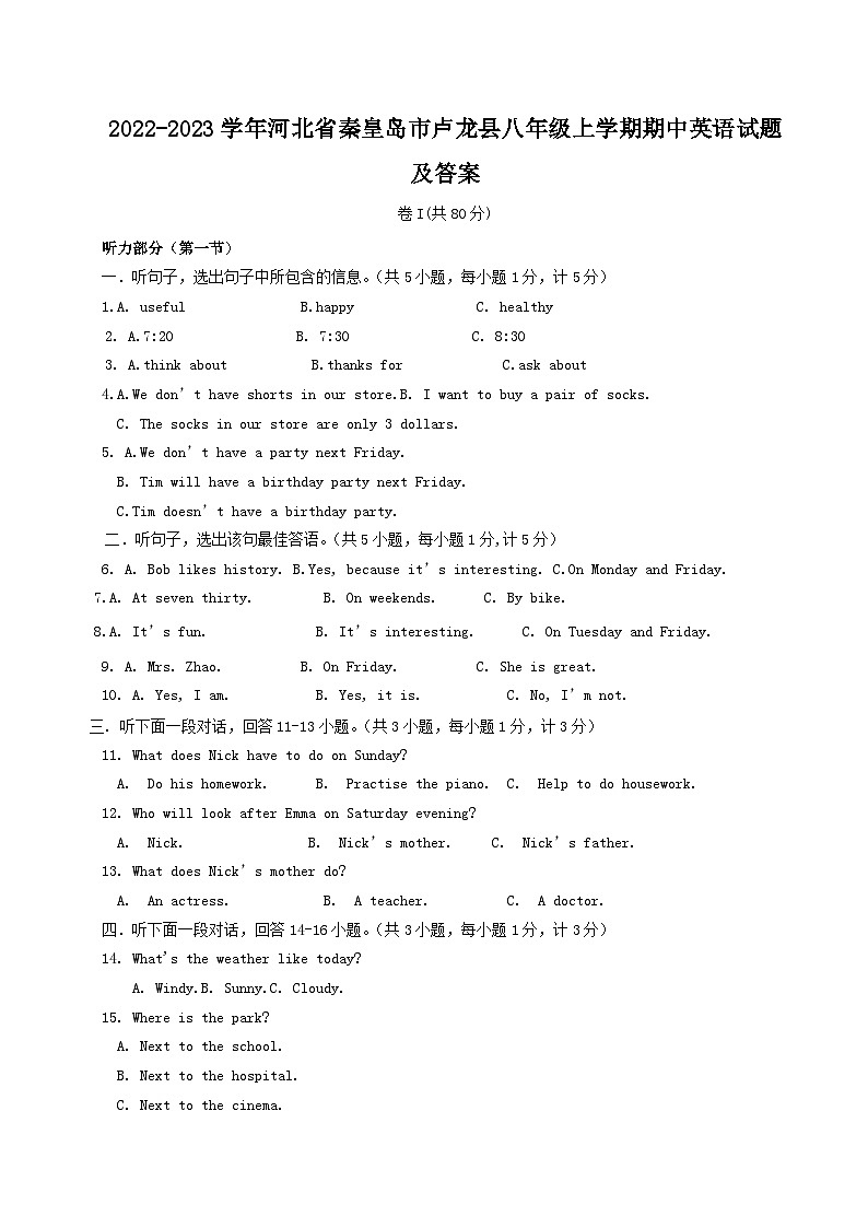 2022-2023学年河北省秦皇岛市卢龙县八年级上学期期中英语试题及答案01