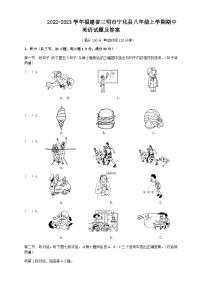 2022-2023学年福建省三明市宁化县八年级上学期期中英语试题及答案