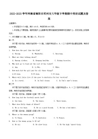 2022-2023学年河南省南阳市邓州市八年级下学期期中英语试题及答案