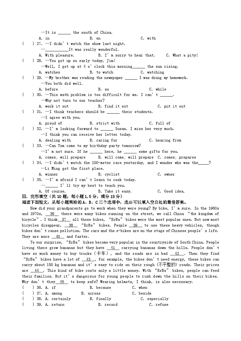 2022-2023学年福建省三明市宁化县八年级下学期期中英语试题及答案03