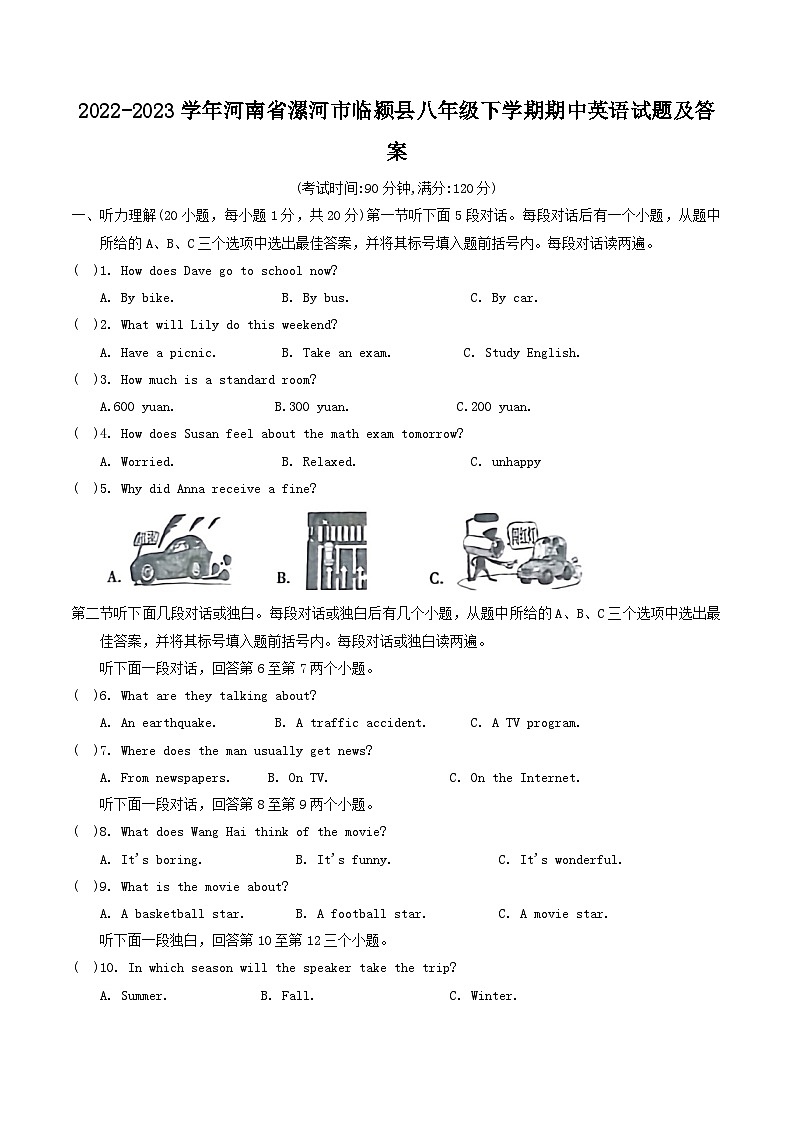 2022-2023学年河南省漯河市临颍县八年级下学期期中英语试题及答案第1页
