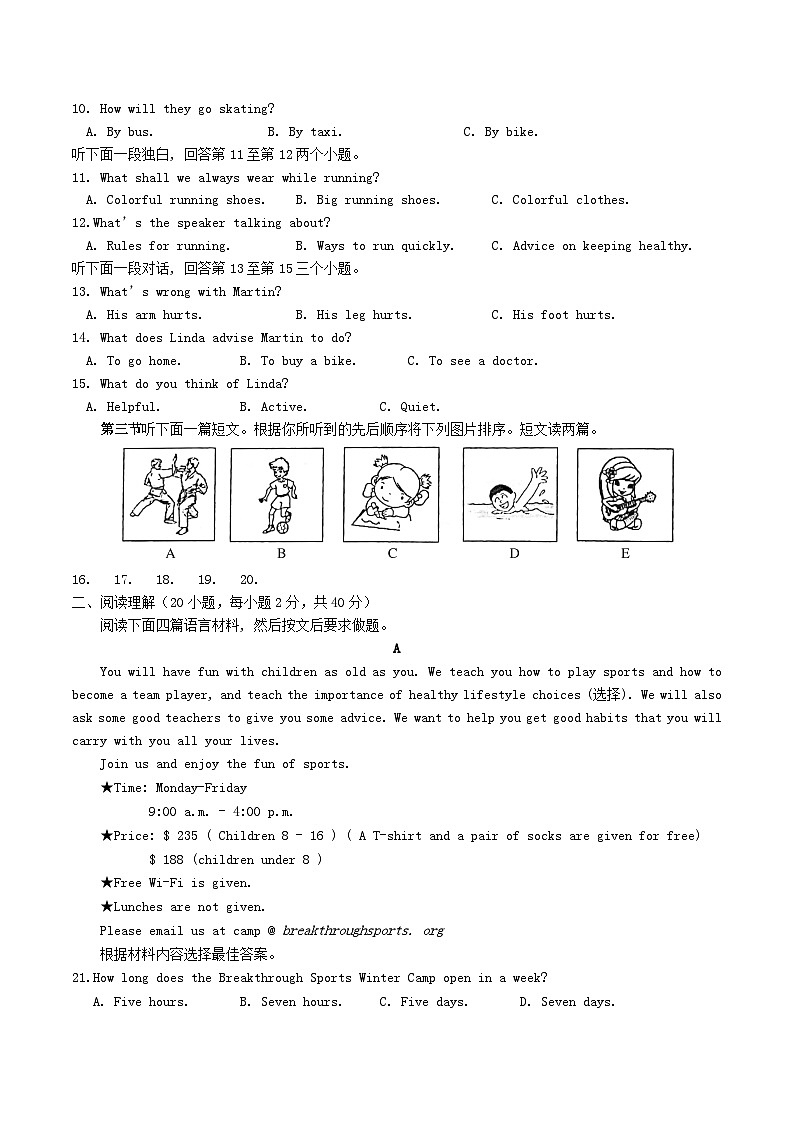 2022-2023学年河南省南阳市卧龙区八年级上学期期中英语试题及答案第2页