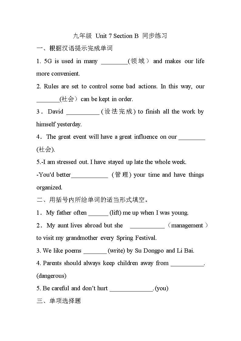 Unit 7 Section B 同步练习 人教版九年级英语全册01