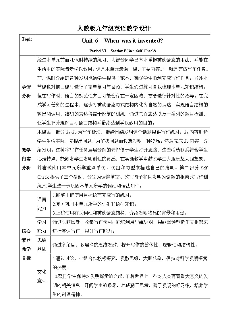 Unit 6  Section B(3a～Self Check) 教学设计 人教版英语九年级全册01