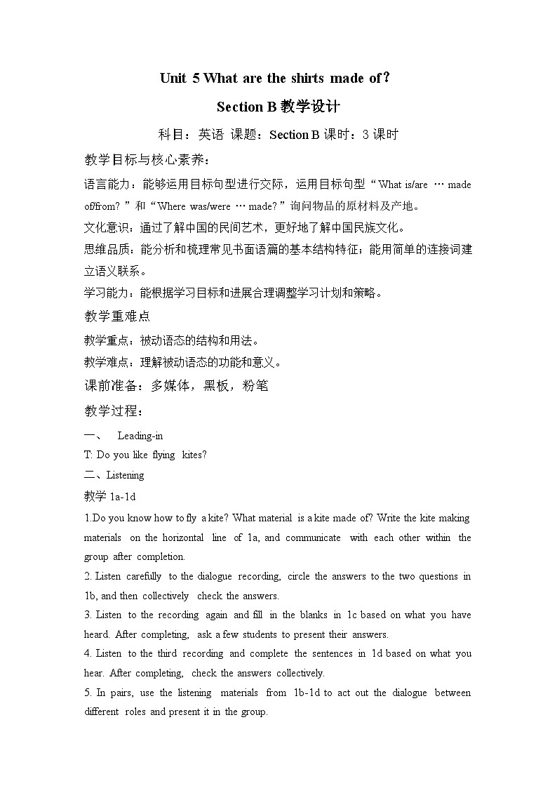 Unit 5 What are the shirts made of Section B 教案 人教版九年级全册第1页