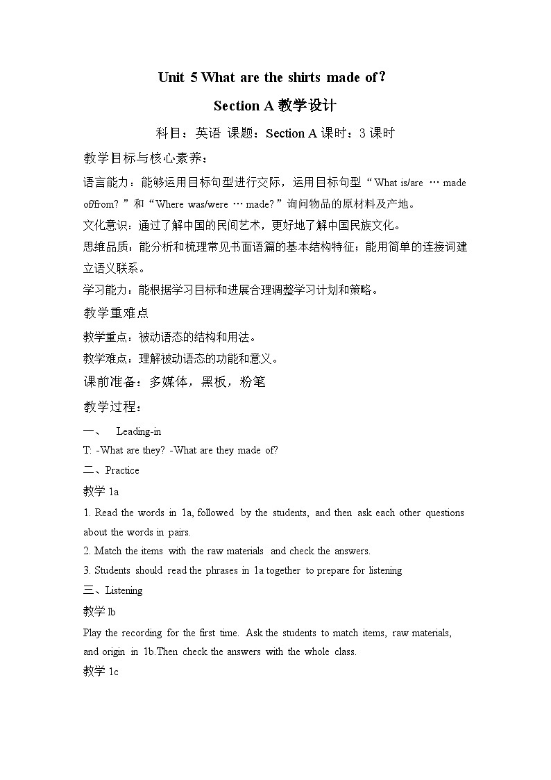 Unit 5 What are the shirts made of Section A 教案  人教版英语九年级全册01