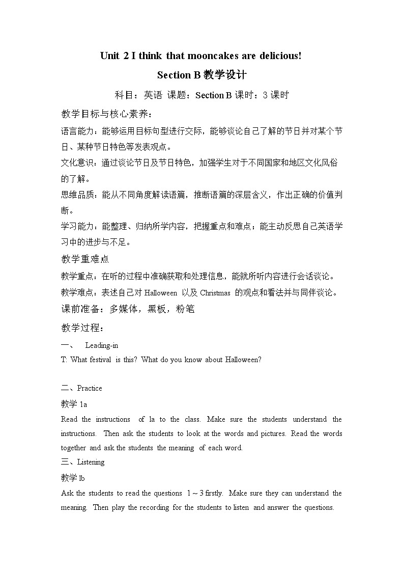 Unit 2 I think that mooncakes are delicious! Section B 教案人教版英语九年级全一册01