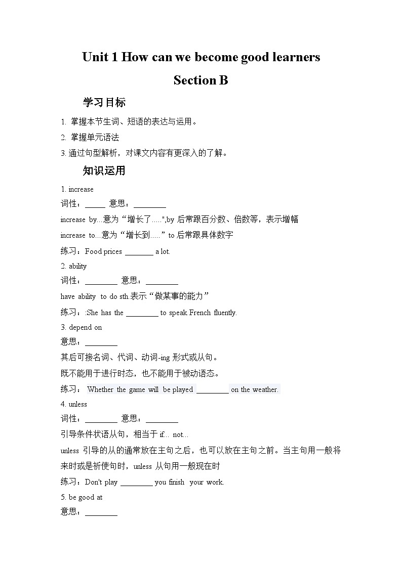 Unit 1 How can we become good learners Section B 学案  人教版英语九年级全册01