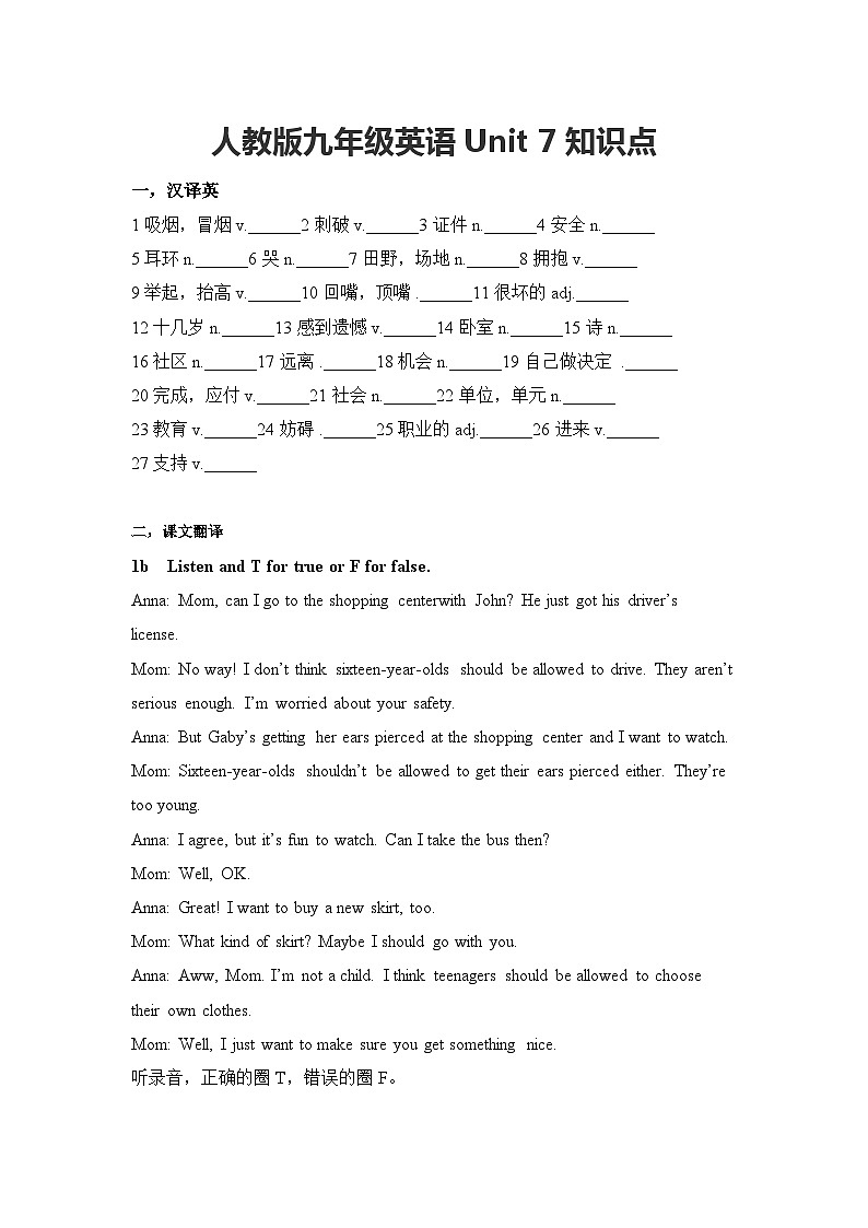 Unit 7知识点 人教版九年级英语全册第1页