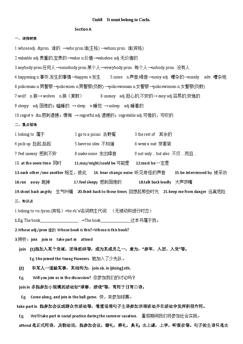 Unit 8知识清单 人教版英语九年级全册第1页