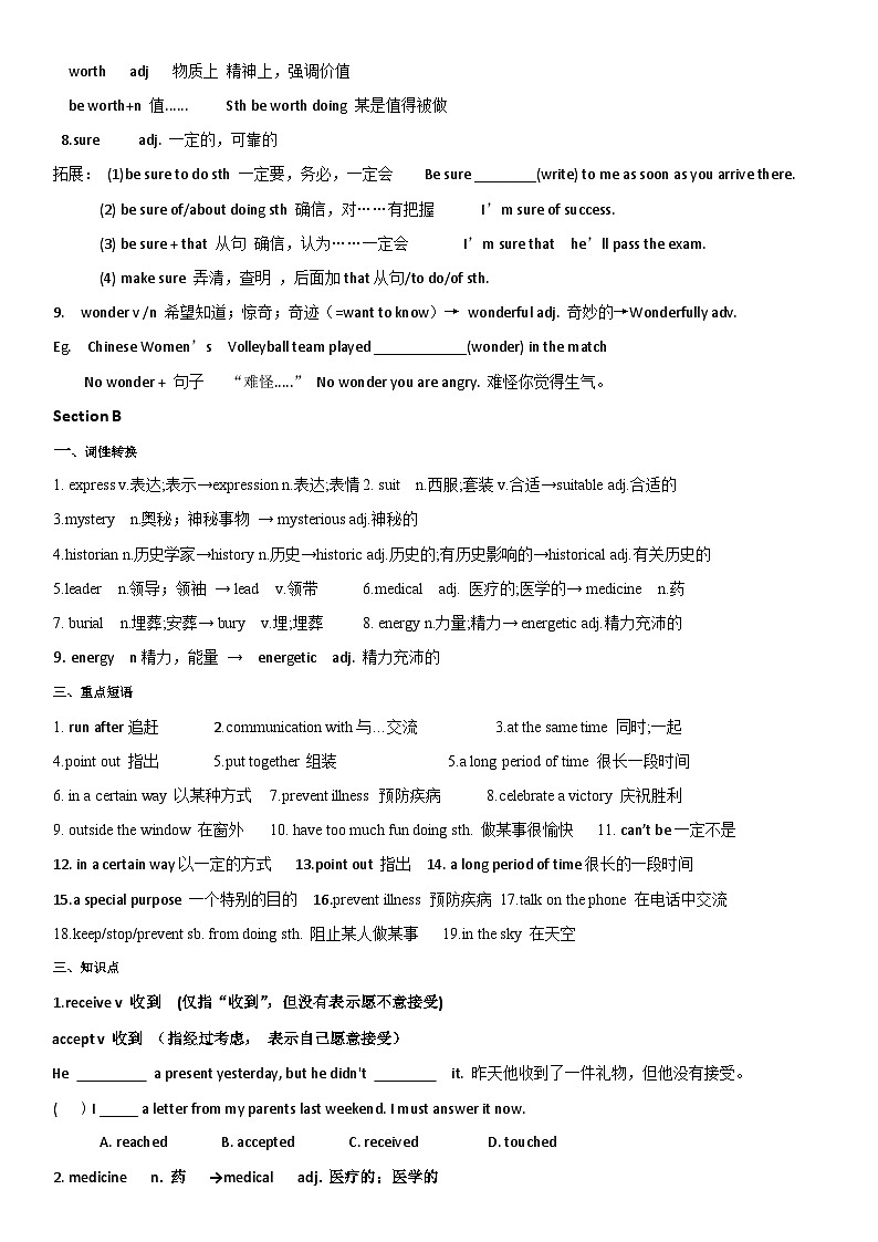 Unit 8知识清单 人教版英语九年级全册第3页