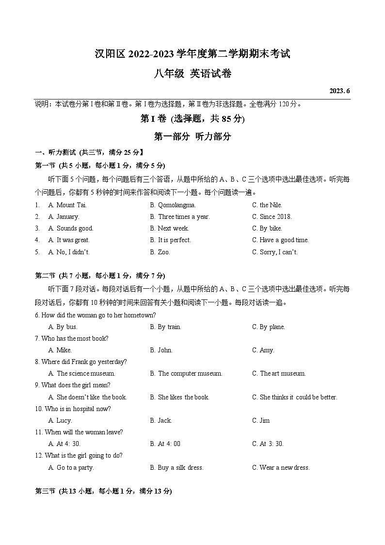 湖北省武汉市汉阳区2022-2023学年下学期期末考试八年级 英语试卷第1页