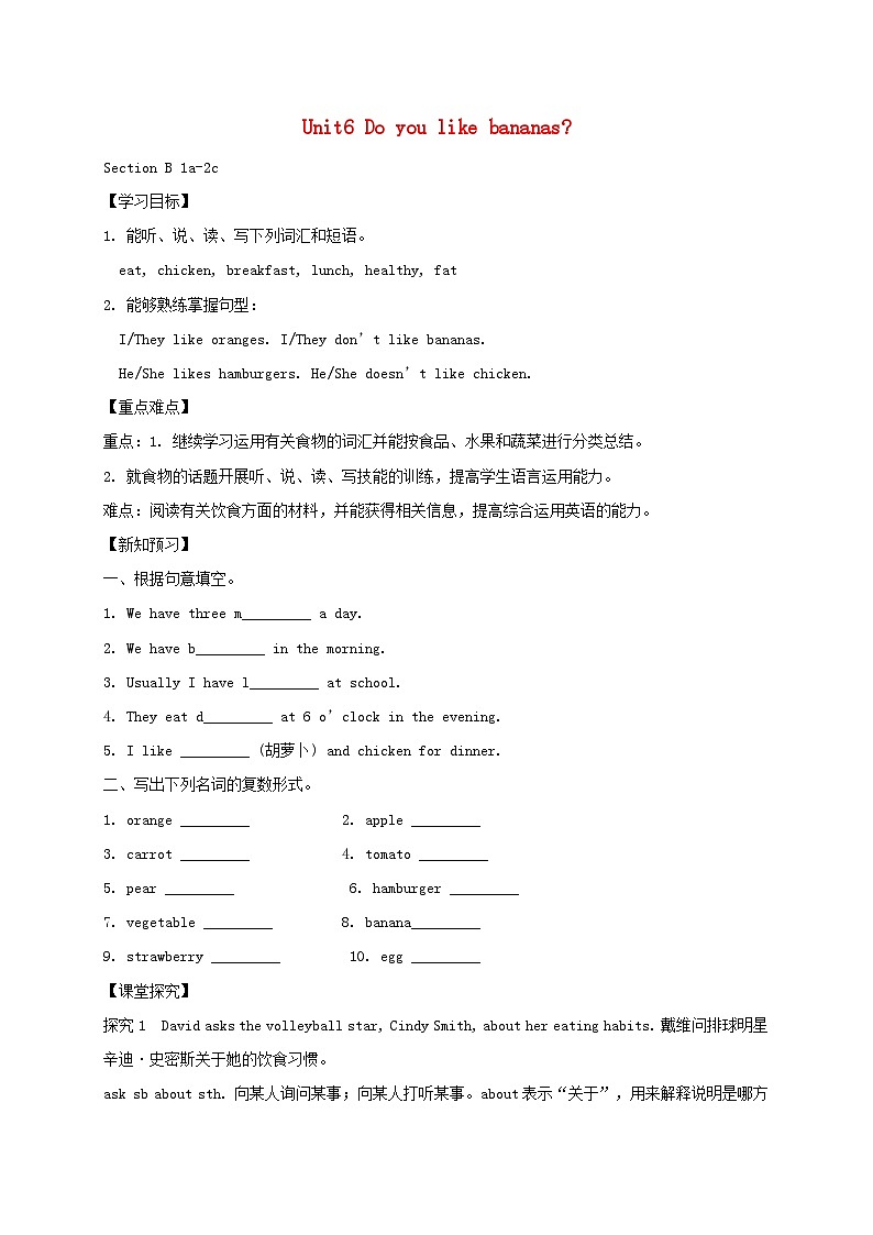 七年级英语上册Unit6DoyoulikebananasSectionB第3课时学案人教版第1页