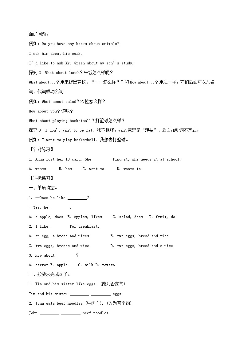 七年级英语上册Unit6DoyoulikebananasSectionB第3课时学案人教版第2页