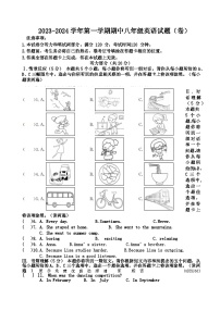 （教研室提供）山西省晋中市寿阳县2023-2024学年八年级上学期期中英语试题