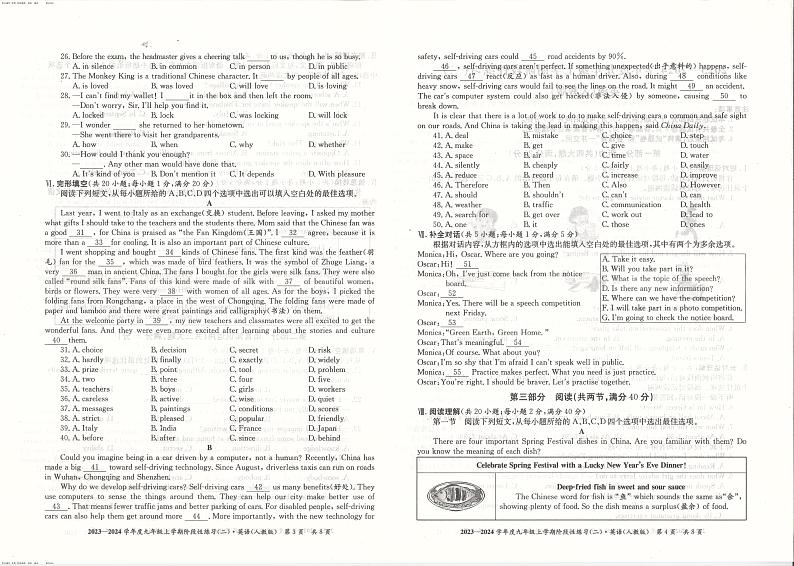 安徽省阜阳市临泉县2023-2024学年九年级上学期期中考试英语试题02