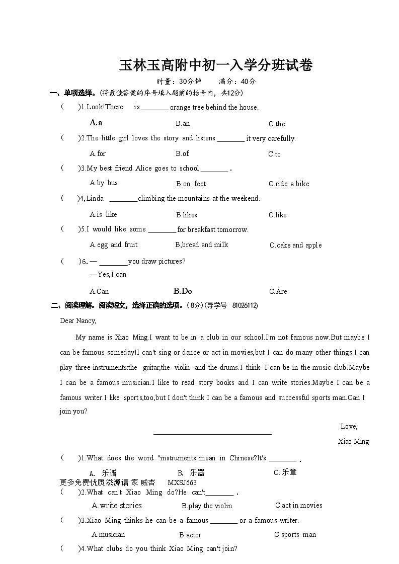 广西玉林高级中学附属初中2022-2023学年七年级上学期入学分班考英语试卷(1)01