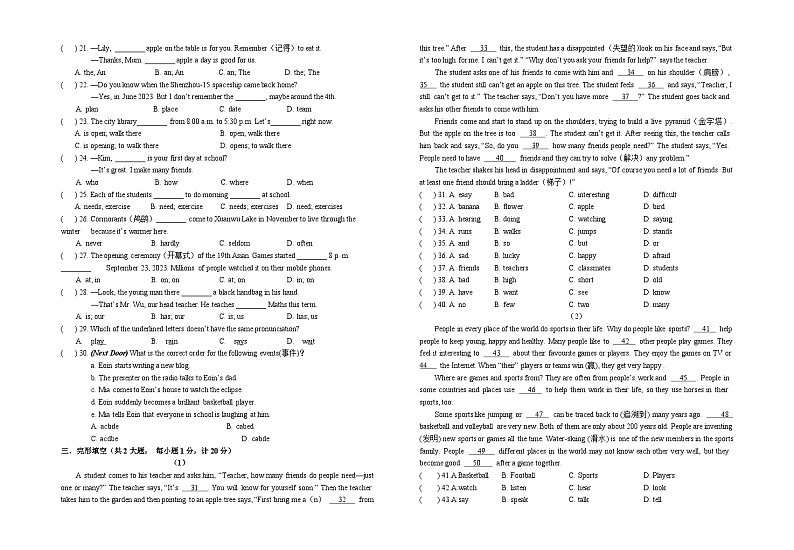 江苏省海安市海陵中学等部分学校2023-2024学年七年级上学期期中英语试卷02