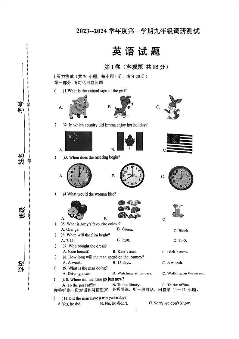 江苏省淮安市淮阴区2023-2024学年九年级上学期期中调研测试英语试卷01