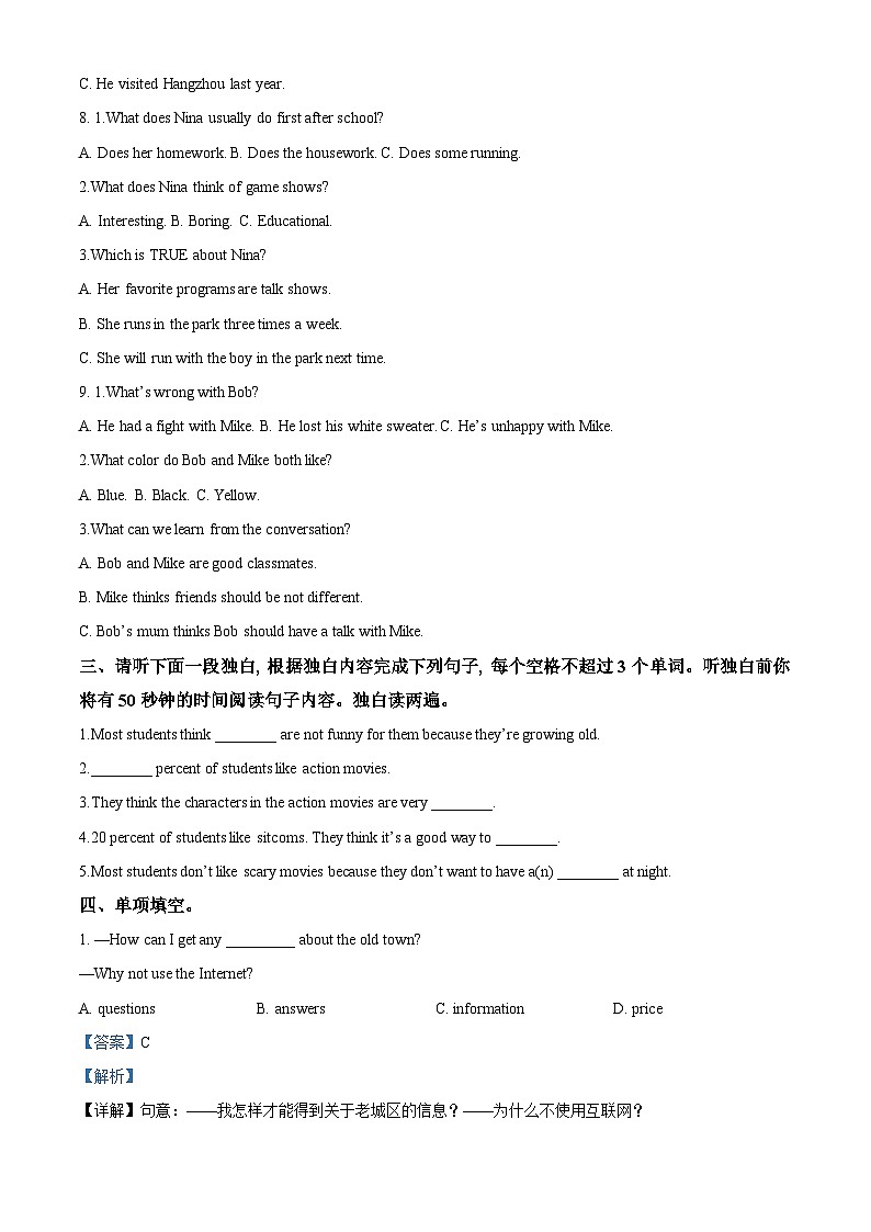 江西省赣州市崇义县2023-2024学年八年级上学期期中英语试题（解析版）02